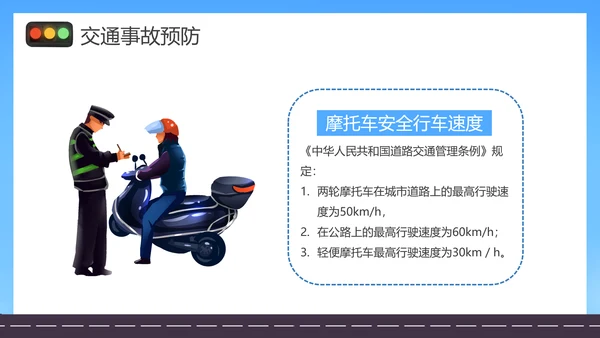 摩托车电瓶车电动车交通安全规范PPT模板