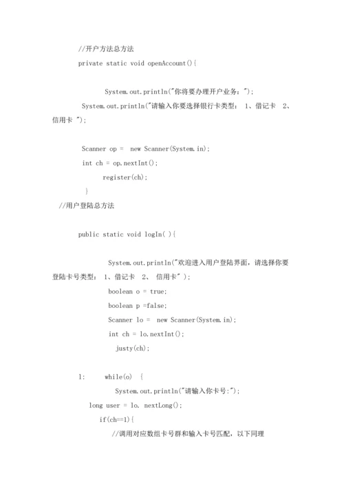 软件综合项目工程银行储蓄标准管理系统源代码.docx
