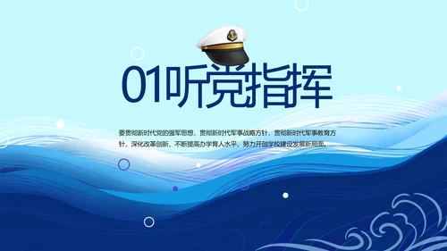 蓝色大气小学生海军梦工作总结PPT