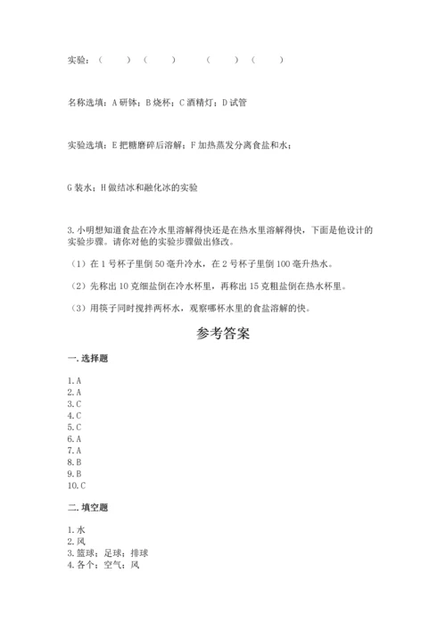 教科版小学三年级上册科学期末测试卷【考点梳理】.docx