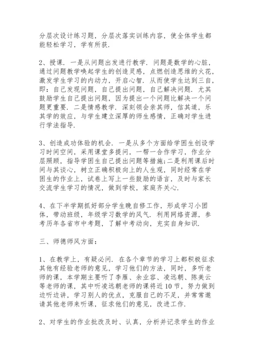 初中学期工作总结大全5篇.docx