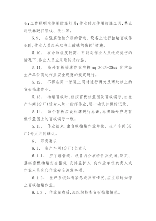 盲板管理制度.docx