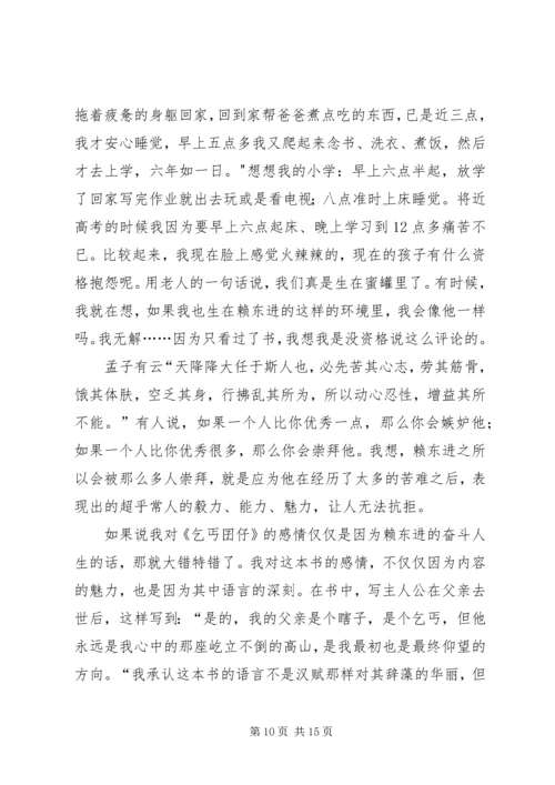 爱仔仔的理由读后感.docx