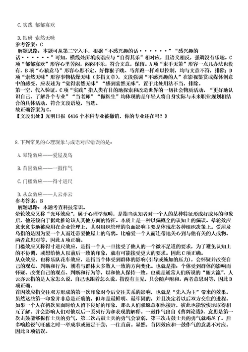 2023年01月浙江舟山岱山县综合行政执法局招考聘用编外人员5人笔试历年难易错点考题含答案带详细解析0