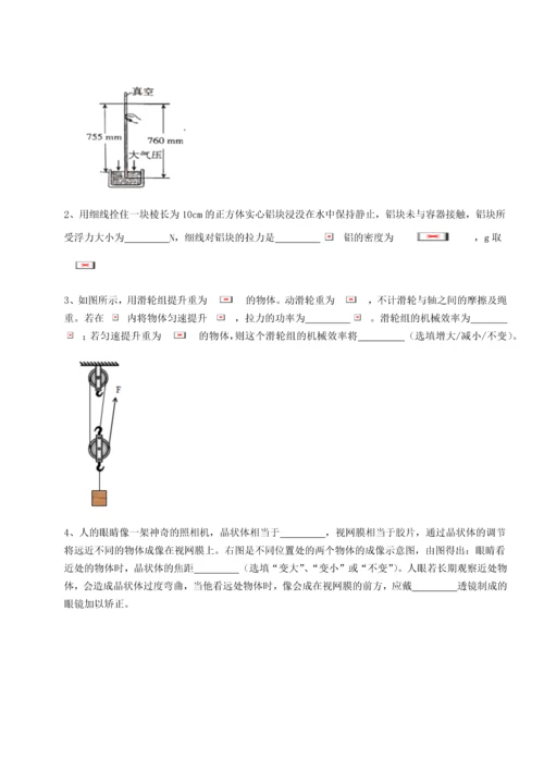 第二次月考滚动检测卷-重庆市实验中学物理八年级下册期末考试综合练习试卷（解析版）.docx