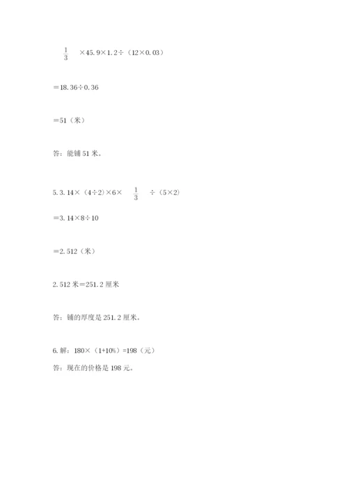 北京版六年级下册数学期中测试卷附参考答案（突破训练）.docx