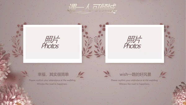 我们结婚啦婚礼纪念册电子相册PPT