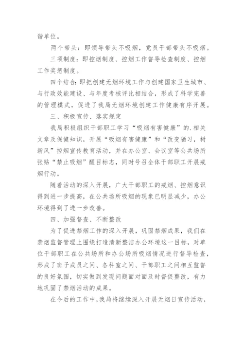 世界无烟日活动宣传活动小结.docx