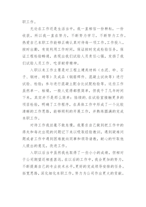 工程检测员年终工作总结_2.docx