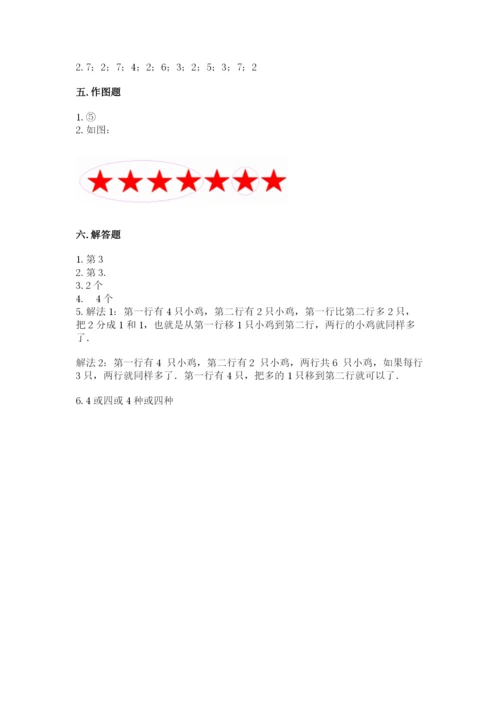 北师大版一年级上册数学期中测试卷含完整答案【典优】.docx