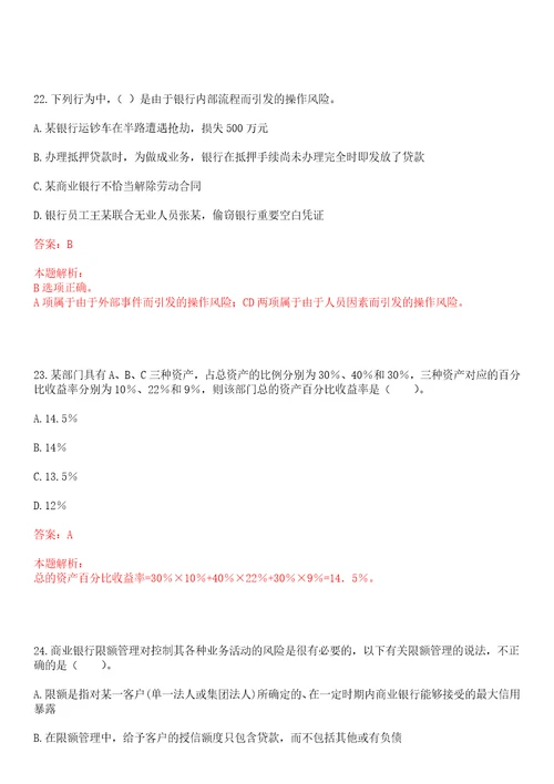 浙江2023中国进出口银行宁波分行秋季校园招聘考试冲刺押密3卷合1答案详解