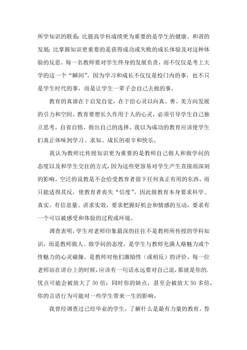 初中教师师德的体会范文.docx