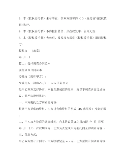 精编之委托协议书范本2.docx