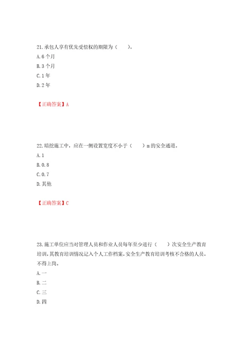 2022宁夏省建筑“安管人员项目负责人B类安全生产考核题库押题训练卷含答案第88期