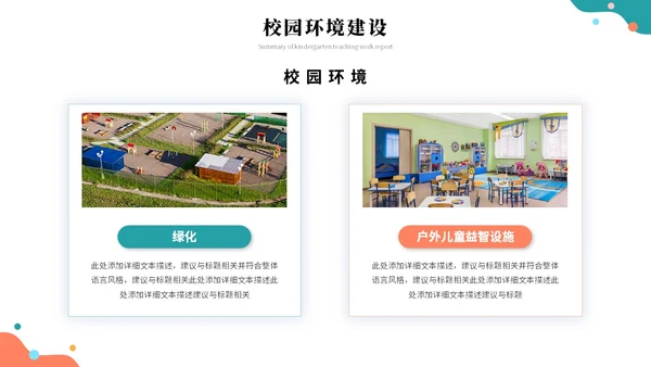简约多彩活泼幼儿园工作汇报幼师工作总结报告ppt模板
