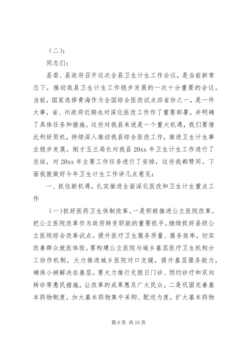 卫生计生工作会议讲话 (3).docx