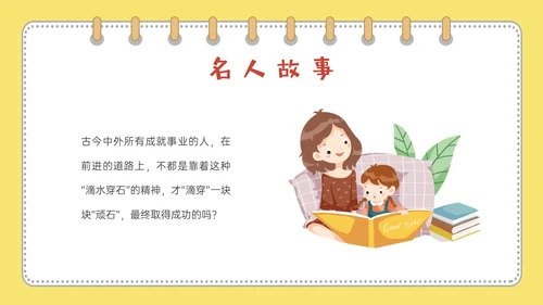 黄色多彩卡通成语故事水滴石穿PPT课件