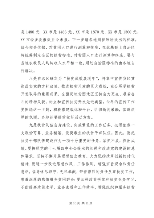 区扶贫办主任工作会议讲话范文.docx