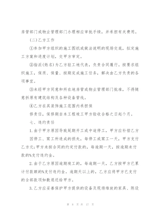 简易住房装修协议范本.docx