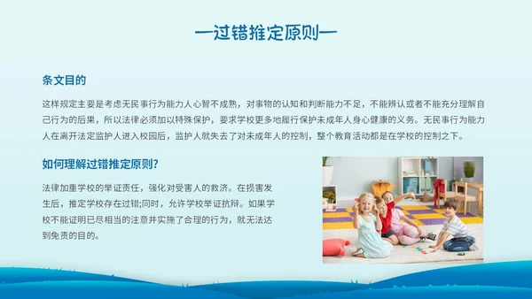 蓝色简约剪纸幼儿园教师法培训主题PPT模板法律