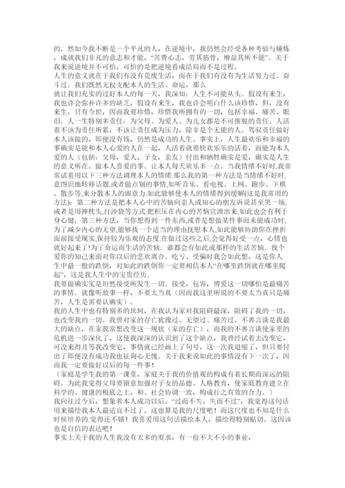 【精编】人生价值观论文精选.docx