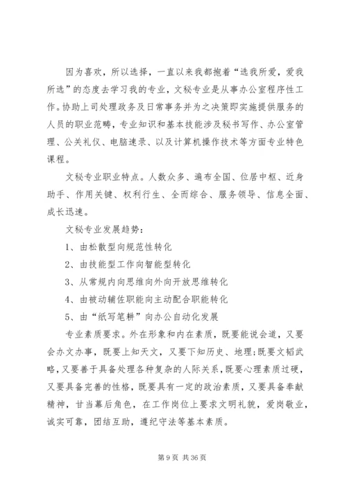 文秘专业的就业计划.docx