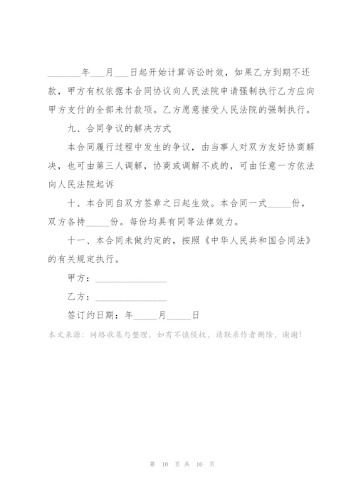 个人借款合同范本2021.docx