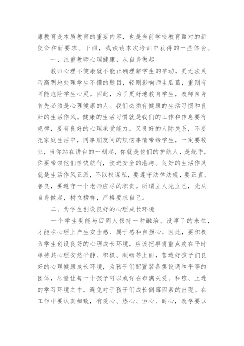 心理辅导心得体会.docx