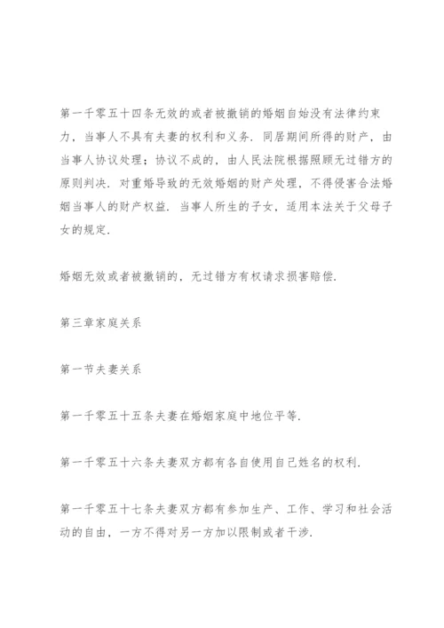 中国民法典关于婚姻家庭编全文.docx