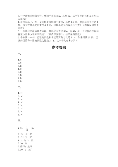 山东省济南市外国语学校小升初数学试卷及答案（夺冠）.docx