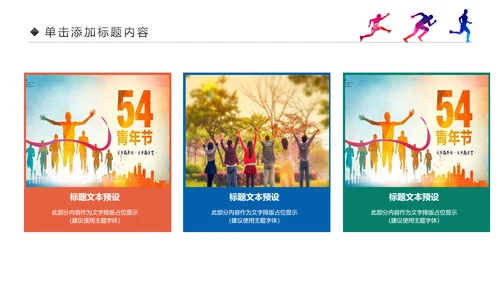 青春正能量中国共青团团委工作会议PPT