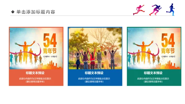 青春正能量中国共青团团委工作会议PPT