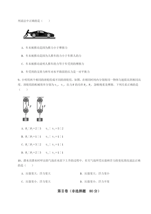 小卷练透河北师大附中物理八年级下册期末考试专题攻克试题（详解版）.docx