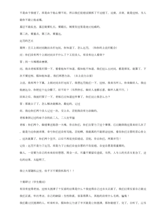 2023年中层干部如何承上启下曾仕强学习笔记.docx