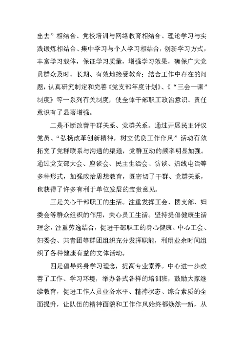 区政府采购中心年度党建工作总结