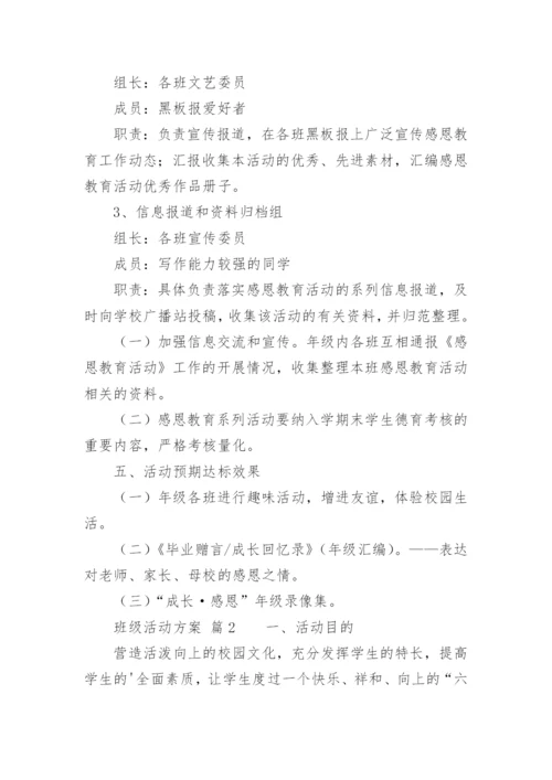 班级活动方案_21.docx