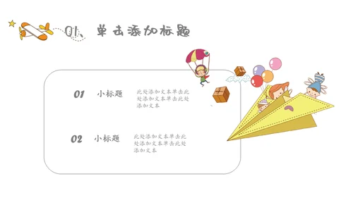 六一儿童年快乐生教学通用PPT模板
