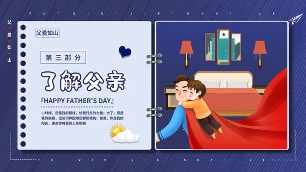 深蓝卡通创意边框插画父亲节主题班会动态PPT
