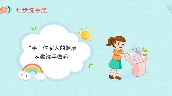 蓝色插画七步洗手法PPT模板宣传PPT动态PPT