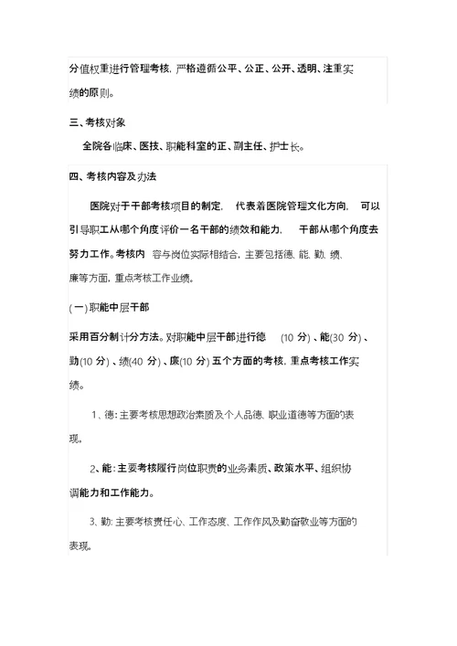 医院绩效考核细则