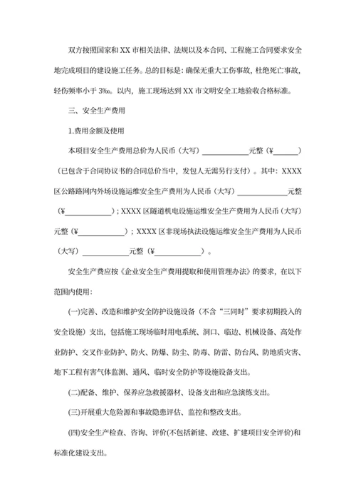 安全生产合同