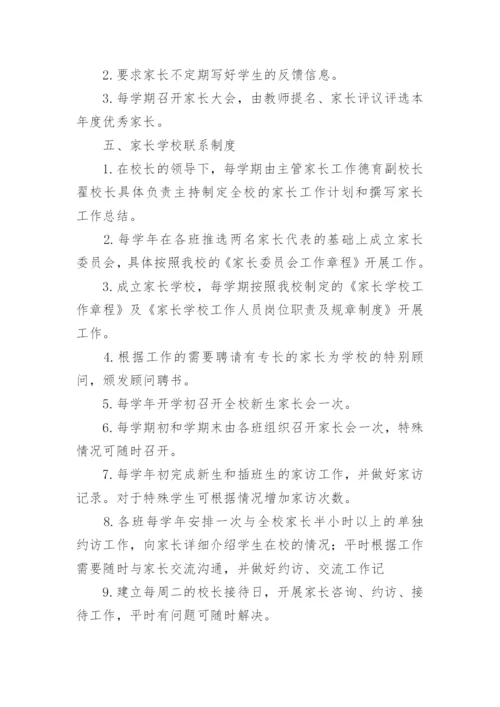 家长学校管理制度_4.docx