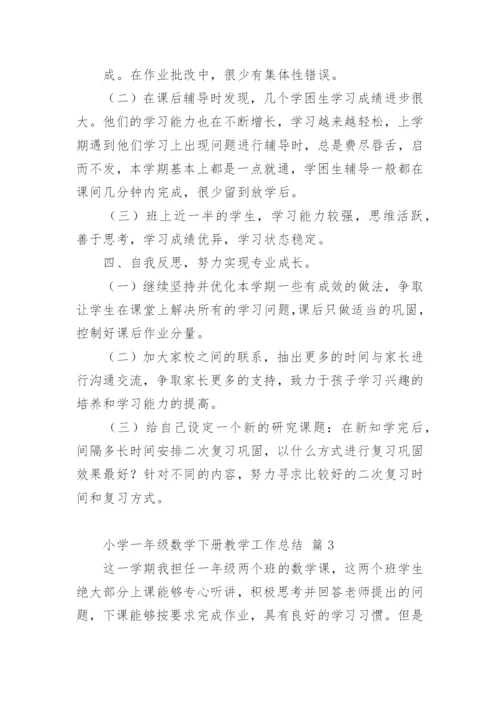 小学一年级数学下册教学工作总结.docx