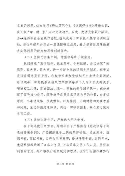 市安监局党风廉政建设汇报材料.docx