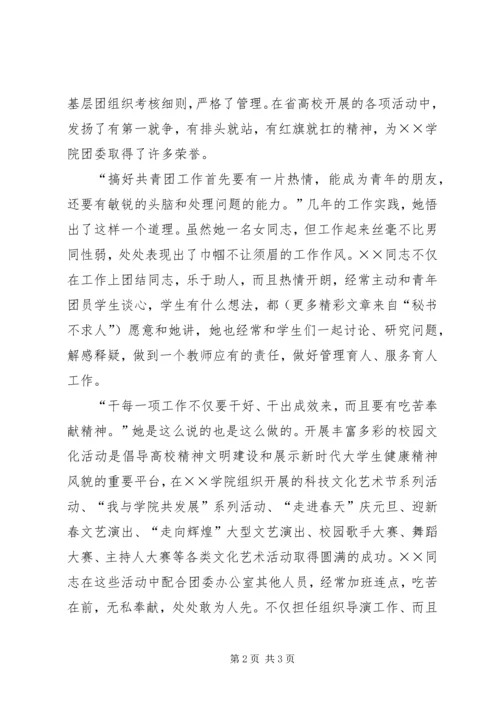 共青团学院团委干事事迹材料 (6).docx