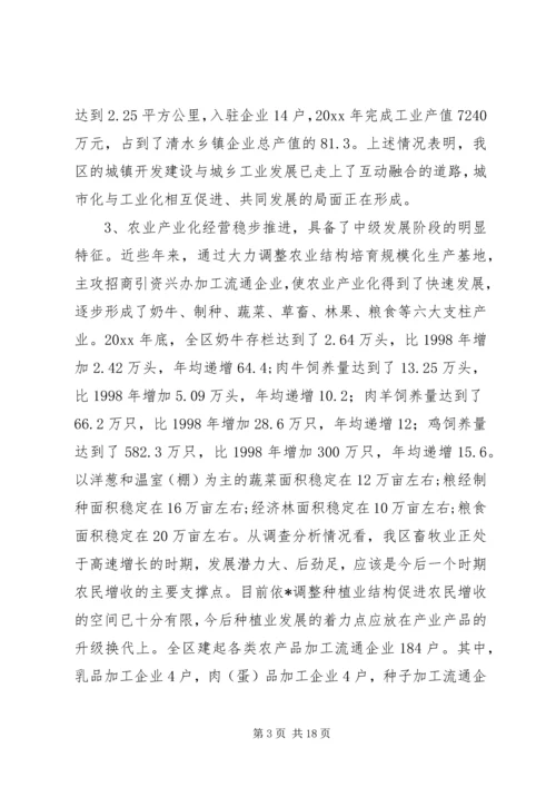 城乡一体化发展调研报告 (12).docx