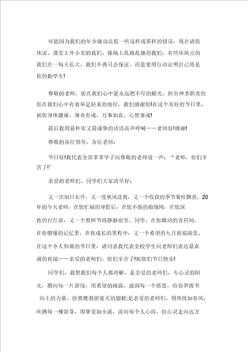 教师节学生代表演讲稿精选