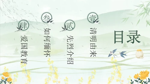 绿色中国风清明缅怀先烈主题班会带内容PPT模板