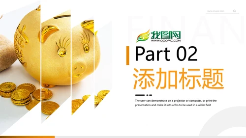 金色创业投资金融理财银行保险PPT模板