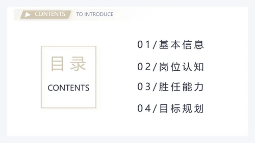高端绅士风经理个人简历自我介绍岗位竞聘PPT